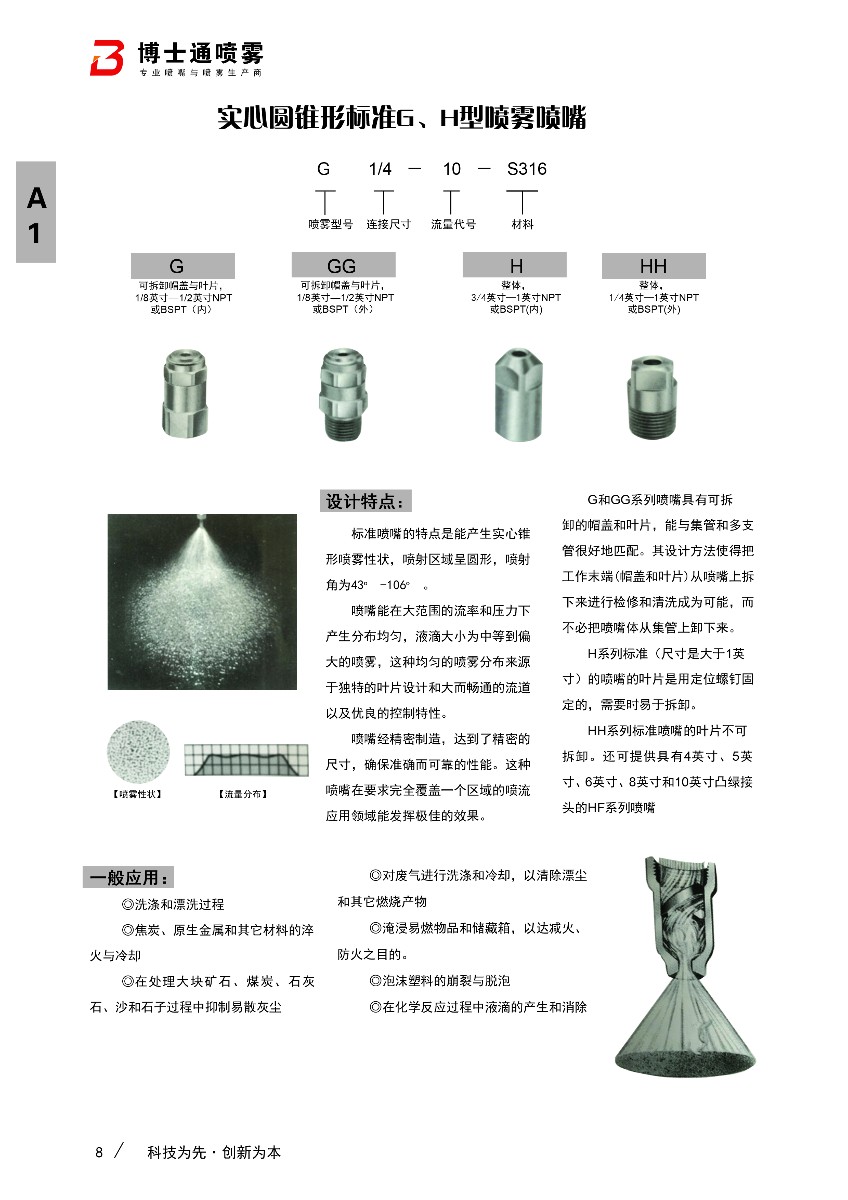 gg實心錐形噴嘴