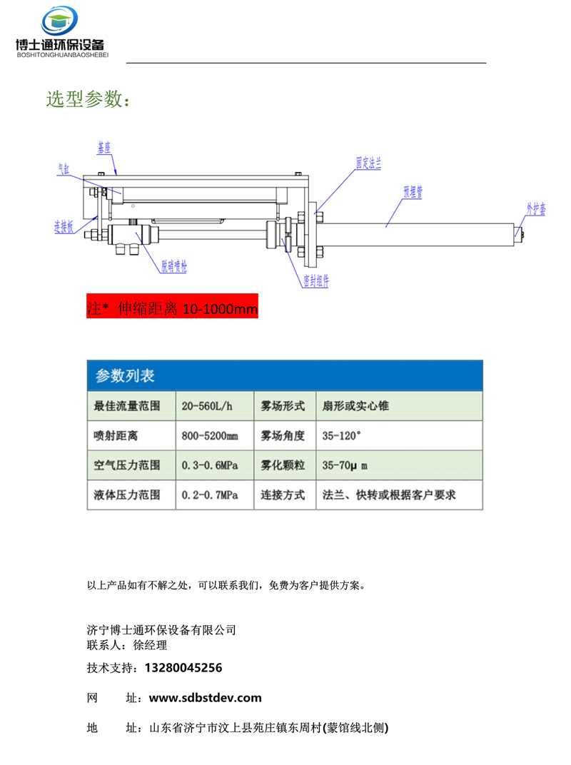 伸縮型噴槍